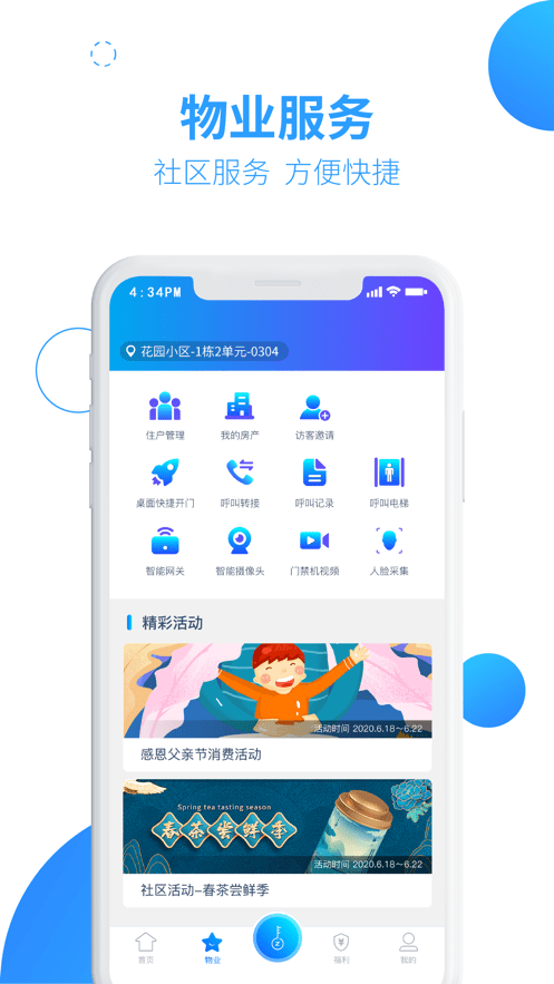 興鄰到家智慧社區(qū)app安卓版