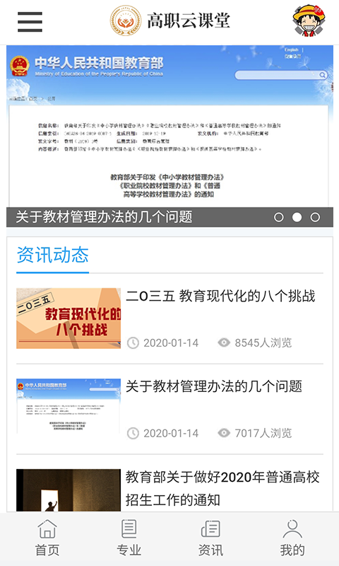 高職云課堂手機客戶端