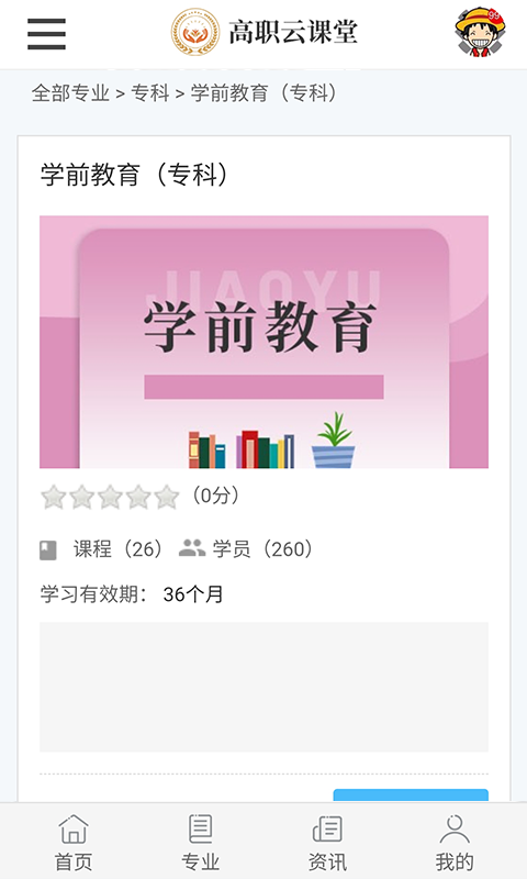 高職云課堂手機客戶端