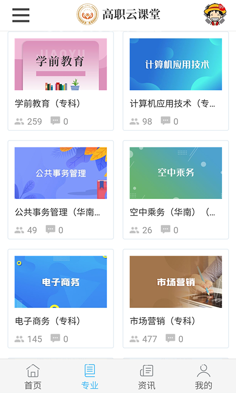 高職云課堂手機客戶端