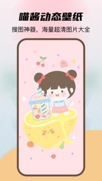 喵醬動(dòng)態(tài)壁紙最新版