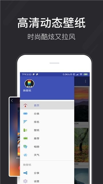 換壁紙
