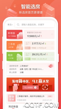 粵多房app安卓版