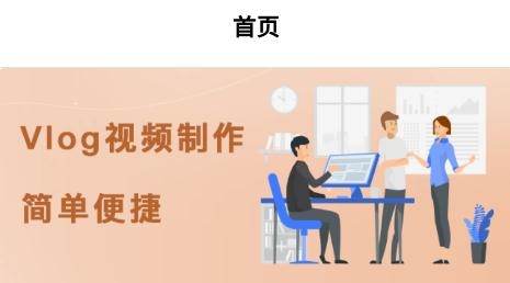 vlog視頻制作app最新版