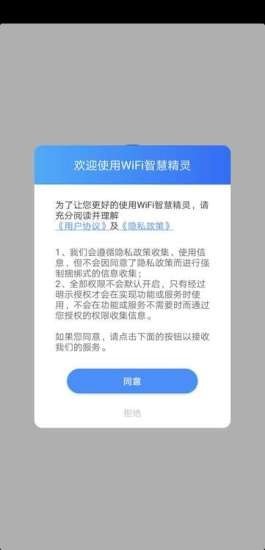 WIFI智慧精靈app最新版