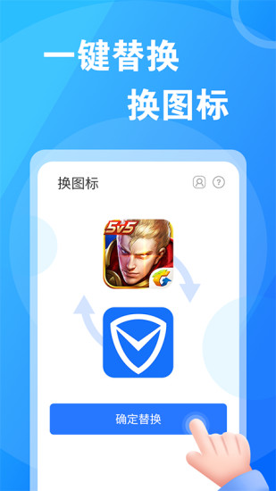桌面換圖標大師app安卓版