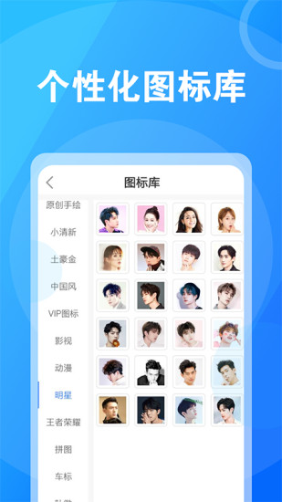 桌面換圖標大師app安卓版