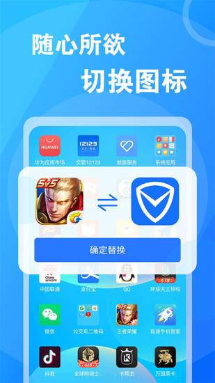 桌面換圖標大師app安卓版