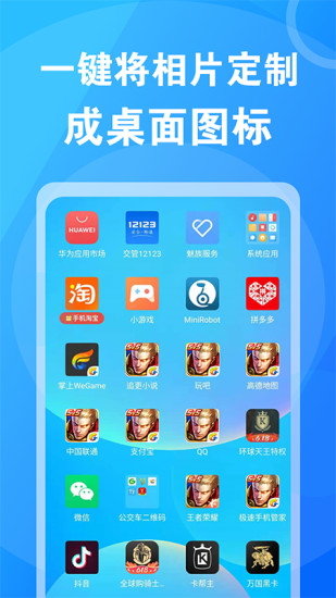 桌面換圖標大師app安卓版