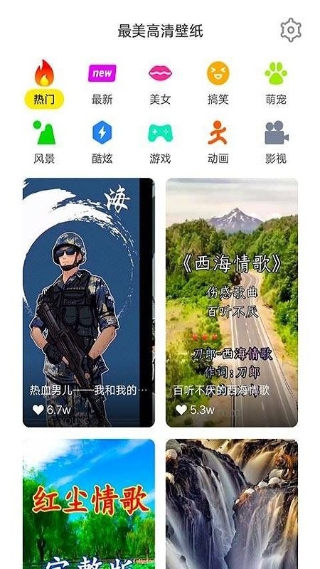 最美高清壁紙app免費(fèi)版