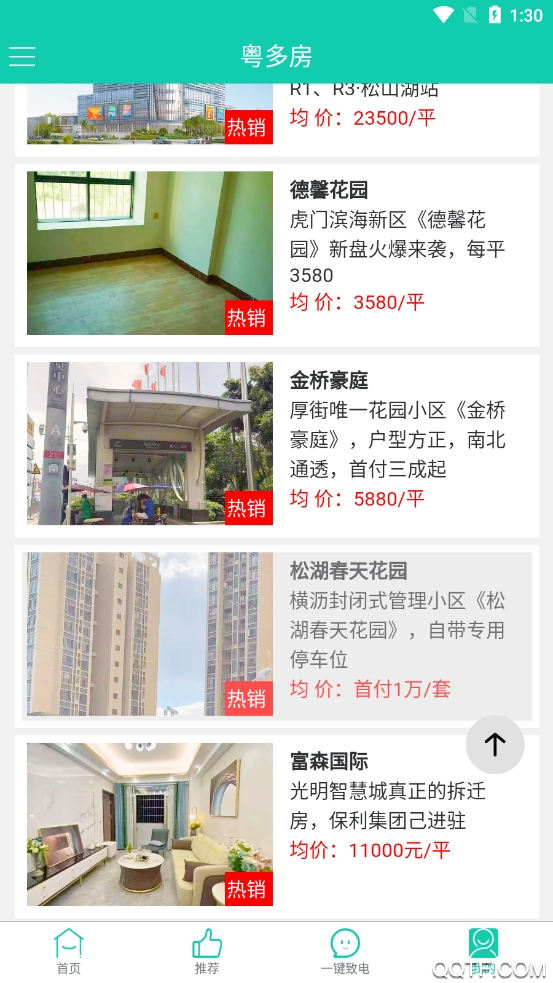 粵多房app安卓版