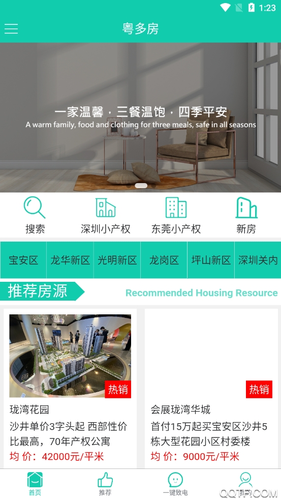 粵多房app安卓版