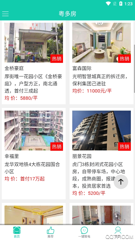 粵多房app安卓版