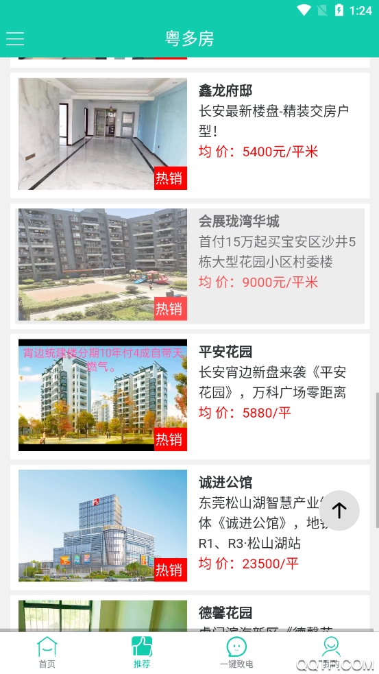 粵多房app安卓版