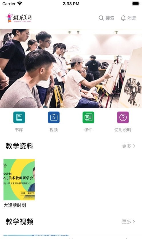 元微課app最新版