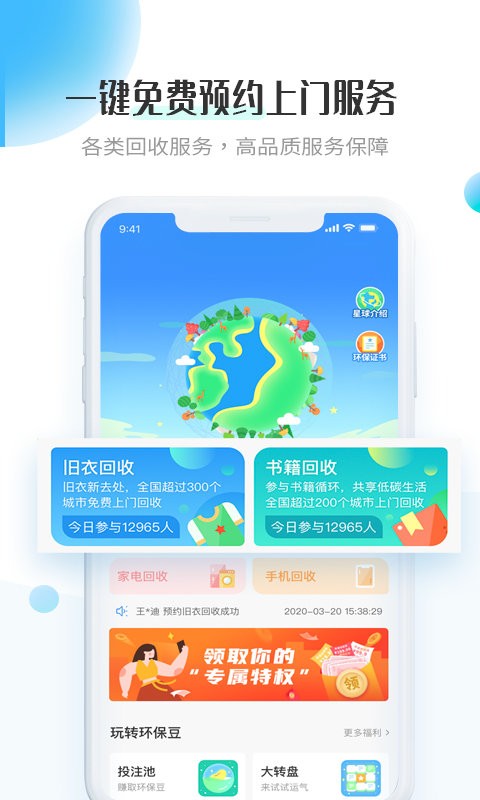 飛螞蟻舊衣服回收平臺