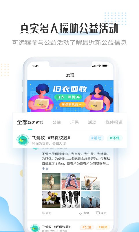 飛螞蟻舊衣服回收平臺