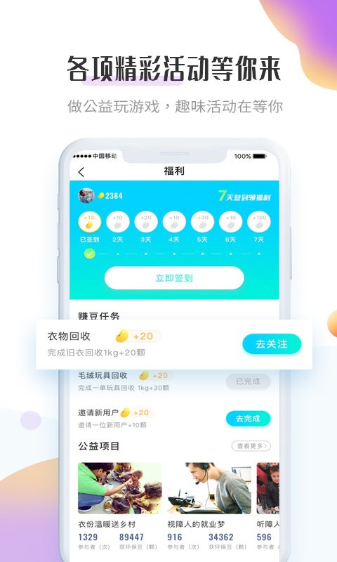 飛螞蟻舊衣服回收平臺
