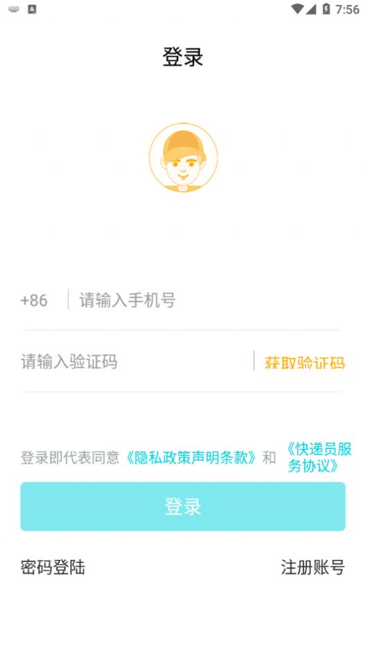 巧目快遞員app最新版