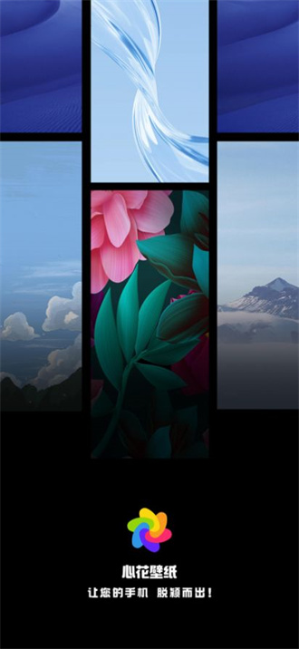 心花壁紙手機版