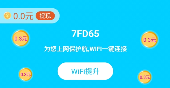 暢快WiFi管家app專業(yè)版