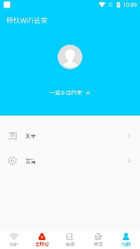 暢快WiFi管家app專業(yè)版
