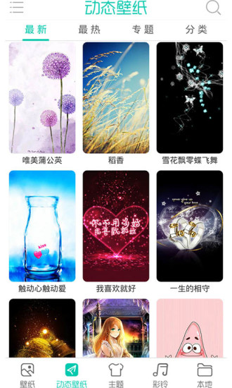 秀壁紙神器手機版