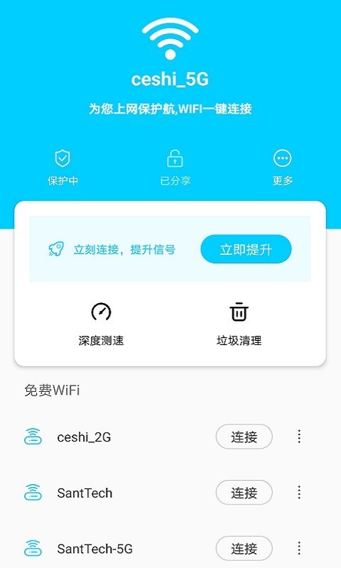 暢快WiFi管家app專業(yè)版