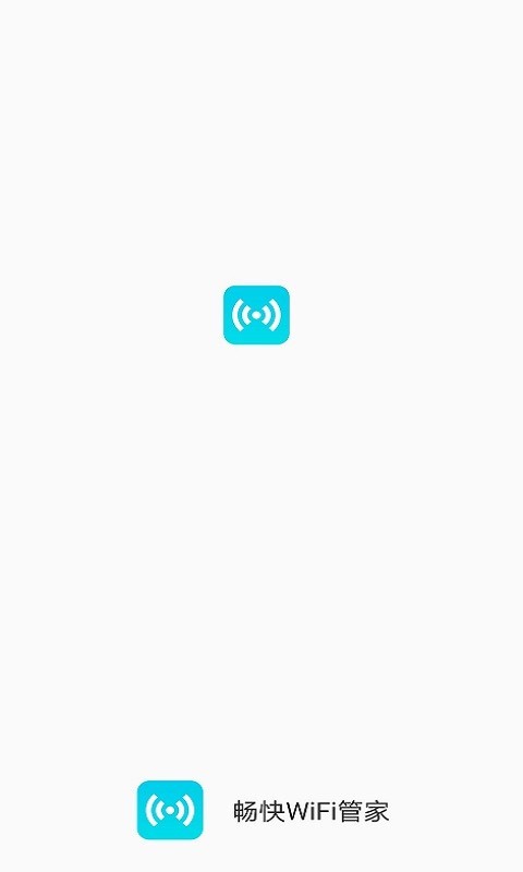 暢快WiFi管家app專業(yè)版