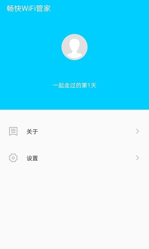 暢快WiFi管家app專業(yè)版
