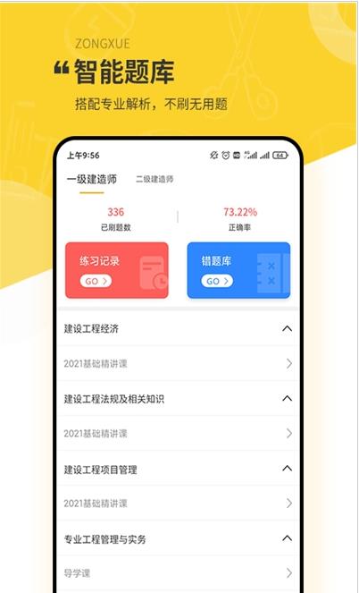 眾學建造app手機版
