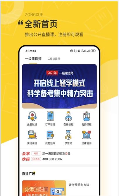 眾學建造app手機版