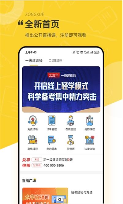 眾學建造app手機版
