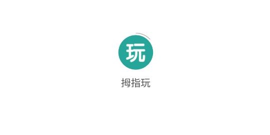 拇指玩官方版