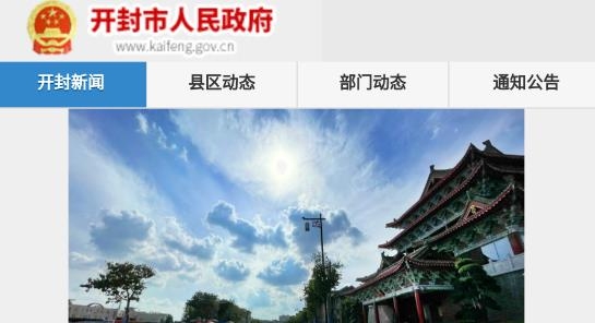 中國開封公眾信息網(wǎng)手機(jī)版
