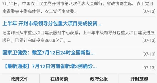 中國開封公眾信息網(wǎng)手機(jī)版