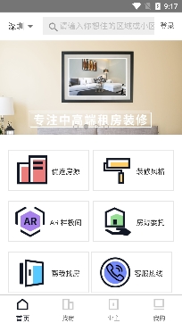 窩庫智慧租房app最新版