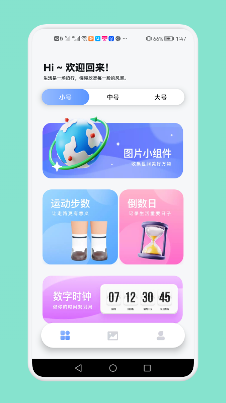 大眾桌面安卓版