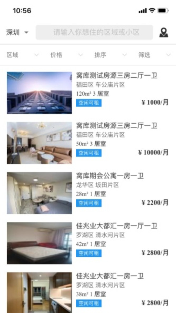 窩庫智慧租房app最新版