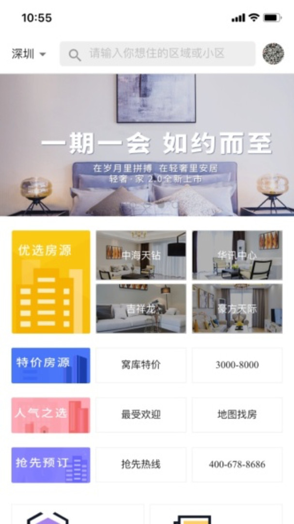 窩庫智慧租房app最新版