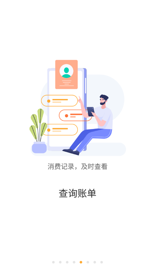 慧新e校手機(jī)客戶端