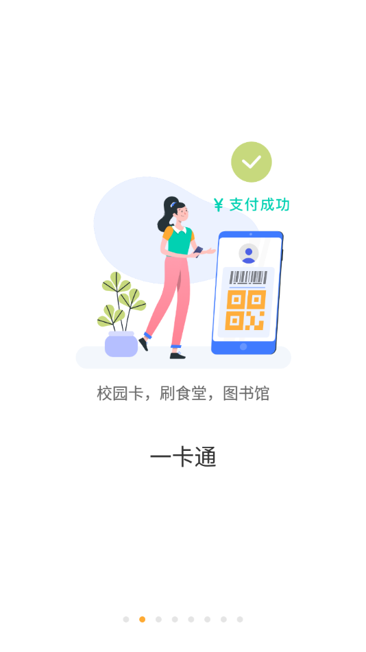 慧新e校手機(jī)客戶端