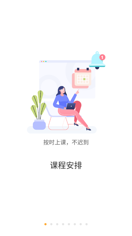慧新e校手機(jī)客戶端