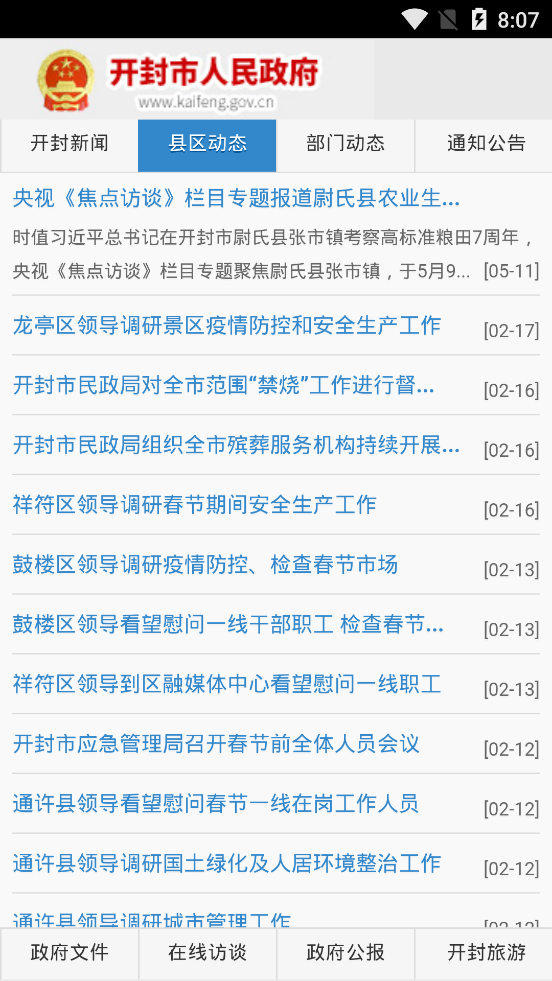 中國開封公眾信息網(wǎng)手機(jī)版