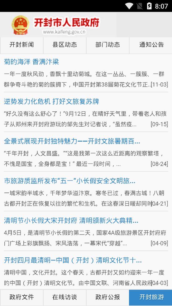 中國開封公眾信息網(wǎng)手機(jī)版
