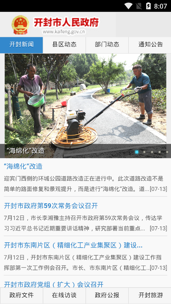 中國開封公眾信息網(wǎng)手機(jī)版