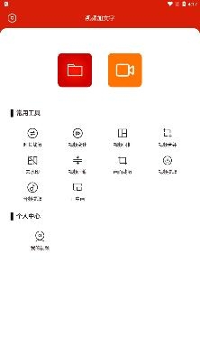 視頻加文字app安卓版