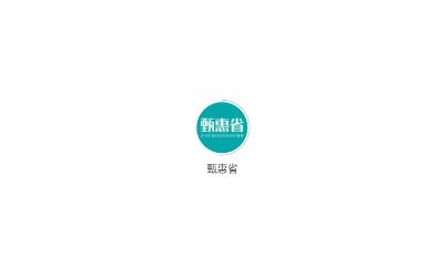 甄惠省app安卓版