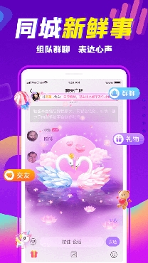 同城蜜聊約會(huì)app安卓版