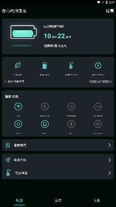 良心電池醫(yī)生app最新版